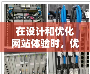 在设计和优化网站体验时，优先提供免费内容是常见的策略，旨在吸引用户参与，提升用户粘性。以下是对这一模式的详细分析和建议
