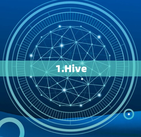 1.Hive